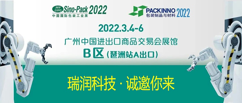 28圈科技与您相约Sino-Pack2022中国国际包装工业展